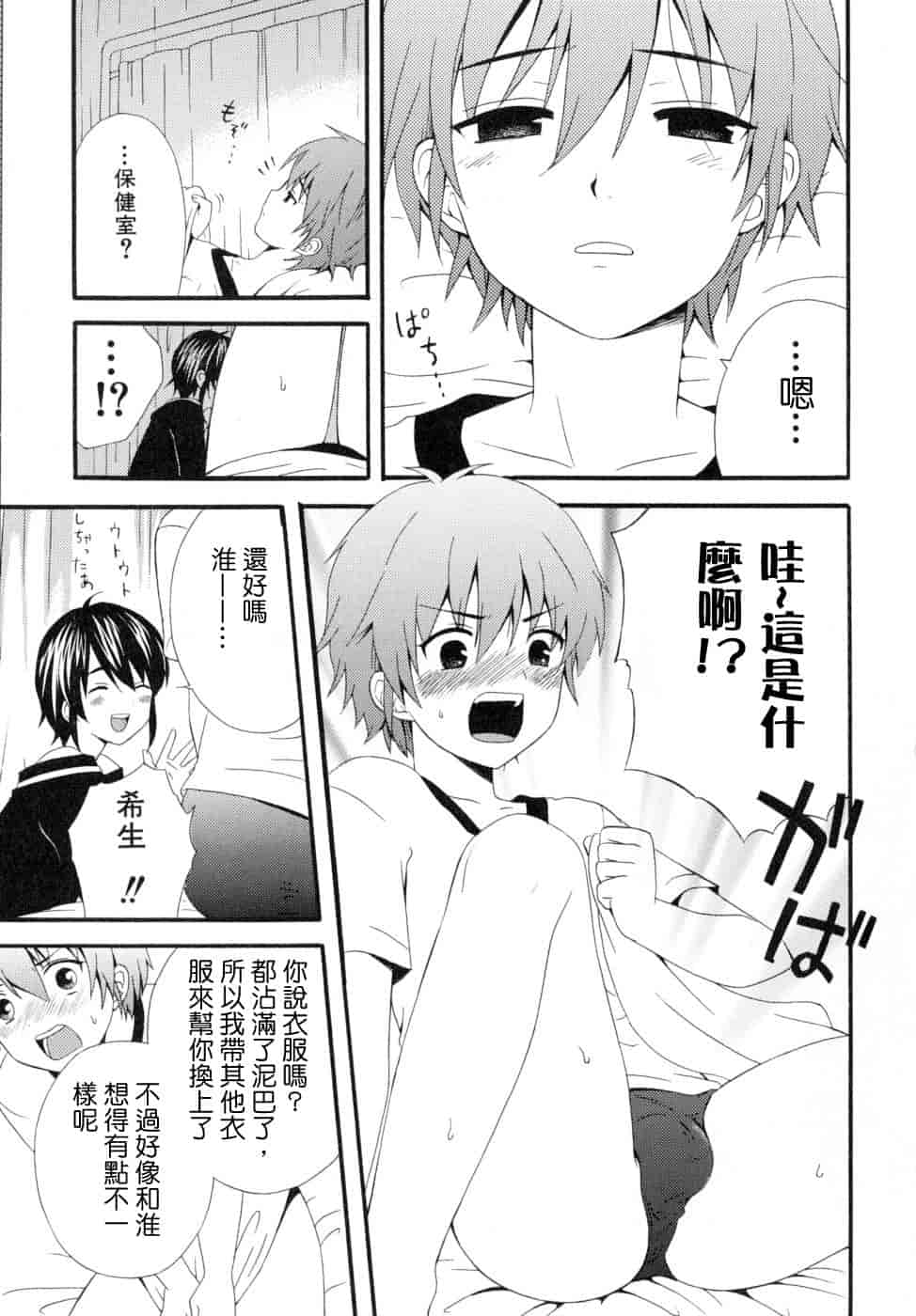 汉化版-[蒔田真記] ぼくの彼氏 我的男友 [云雀群]_第4集
