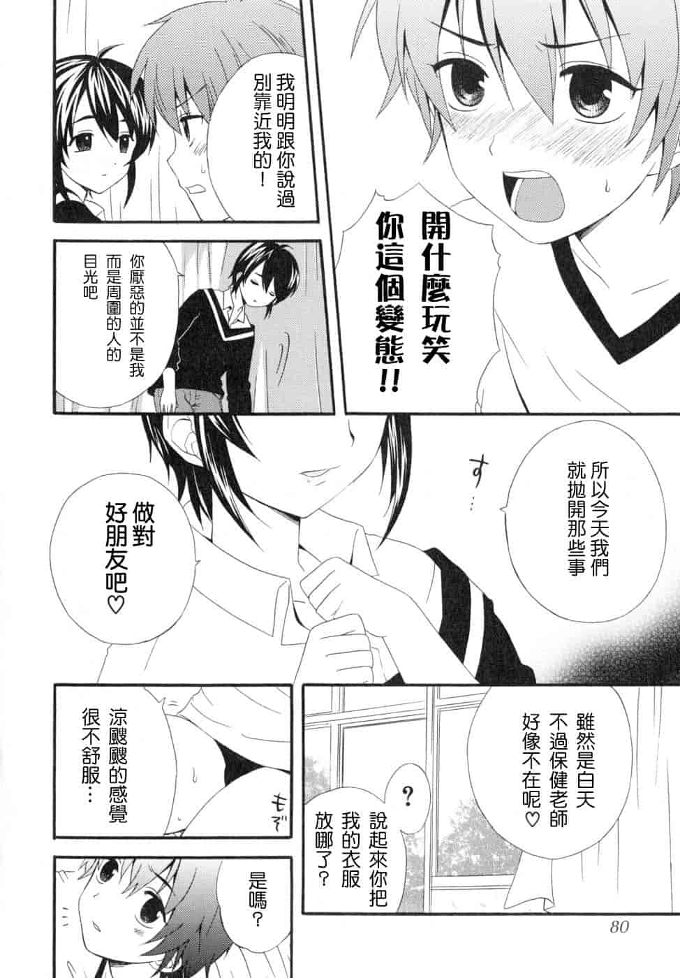 汉化版-[蒔田真記] ぼくの彼氏 我的男友 [云雀群]_第4集