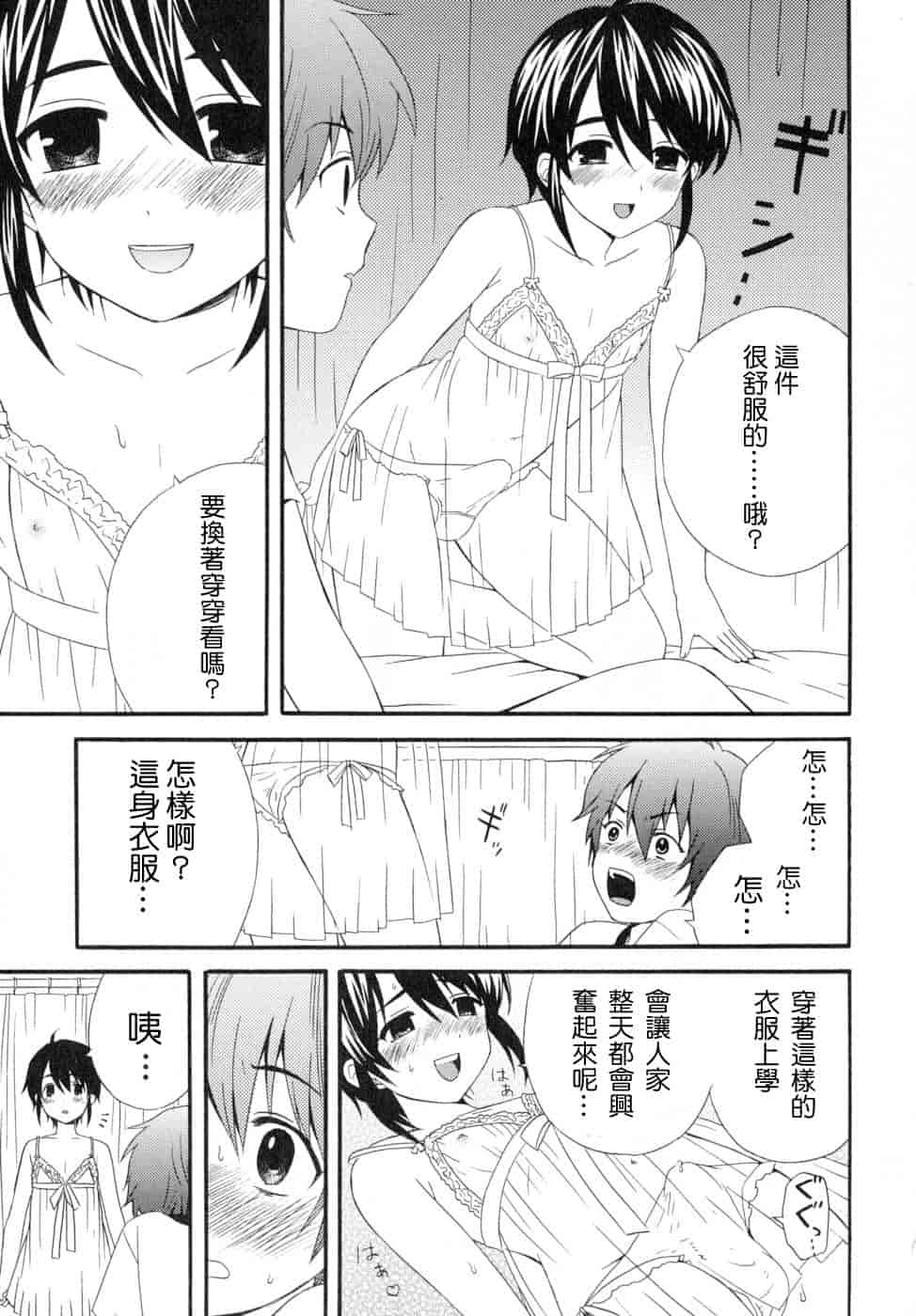 汉化版-[蒔田真記] ぼくの彼氏 我的男友 [云雀群]_第4集