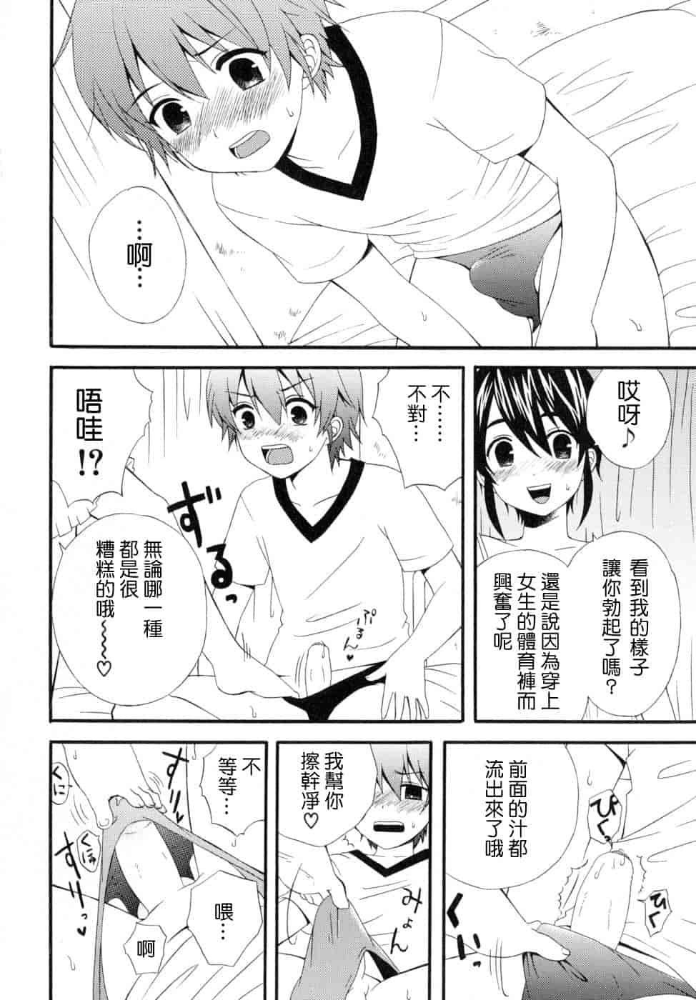 汉化版-[蒔田真記] ぼくの彼氏 我的男友 [云雀群]_第4集