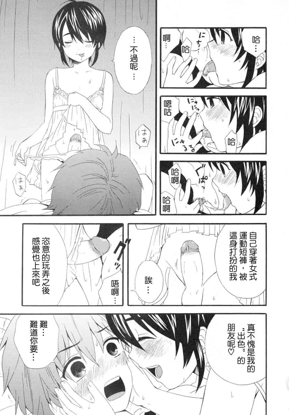 汉化版-[蒔田真記] ぼくの彼氏 我的男友 [云雀群]_第4集