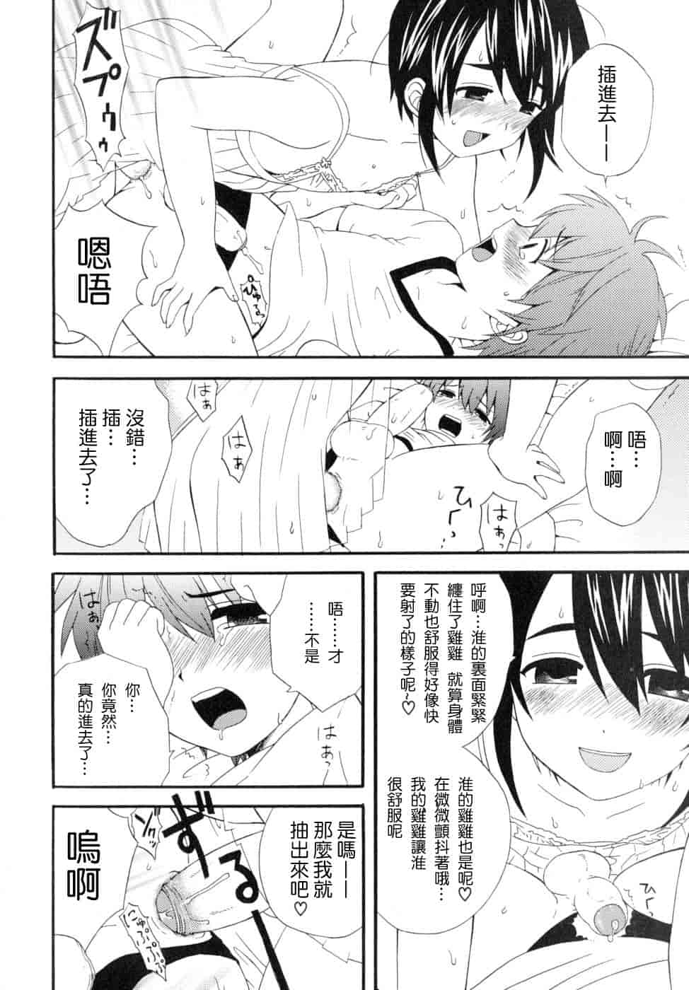 汉化版-[蒔田真記] ぼくの彼氏 我的男友 [云雀群]_第4集