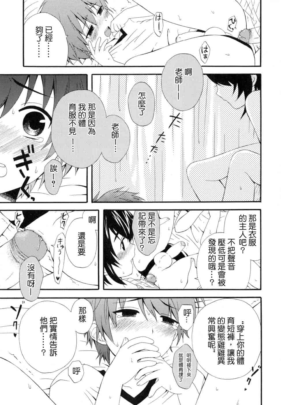 汉化版-[蒔田真記] ぼくの彼氏 我的男友 [云雀群]_第4集