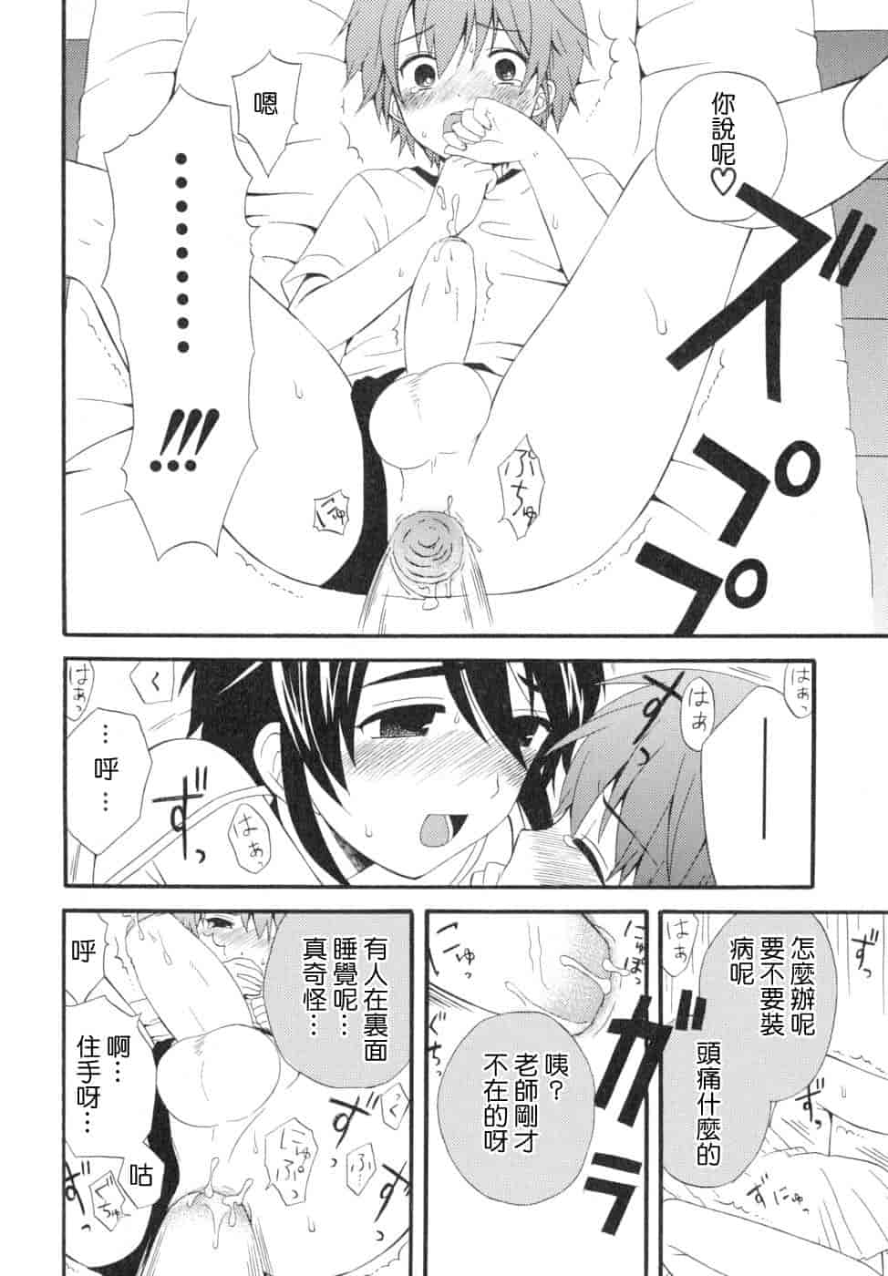 汉化版-[蒔田真記] ぼくの彼氏 我的男友 [云雀群]_第4集