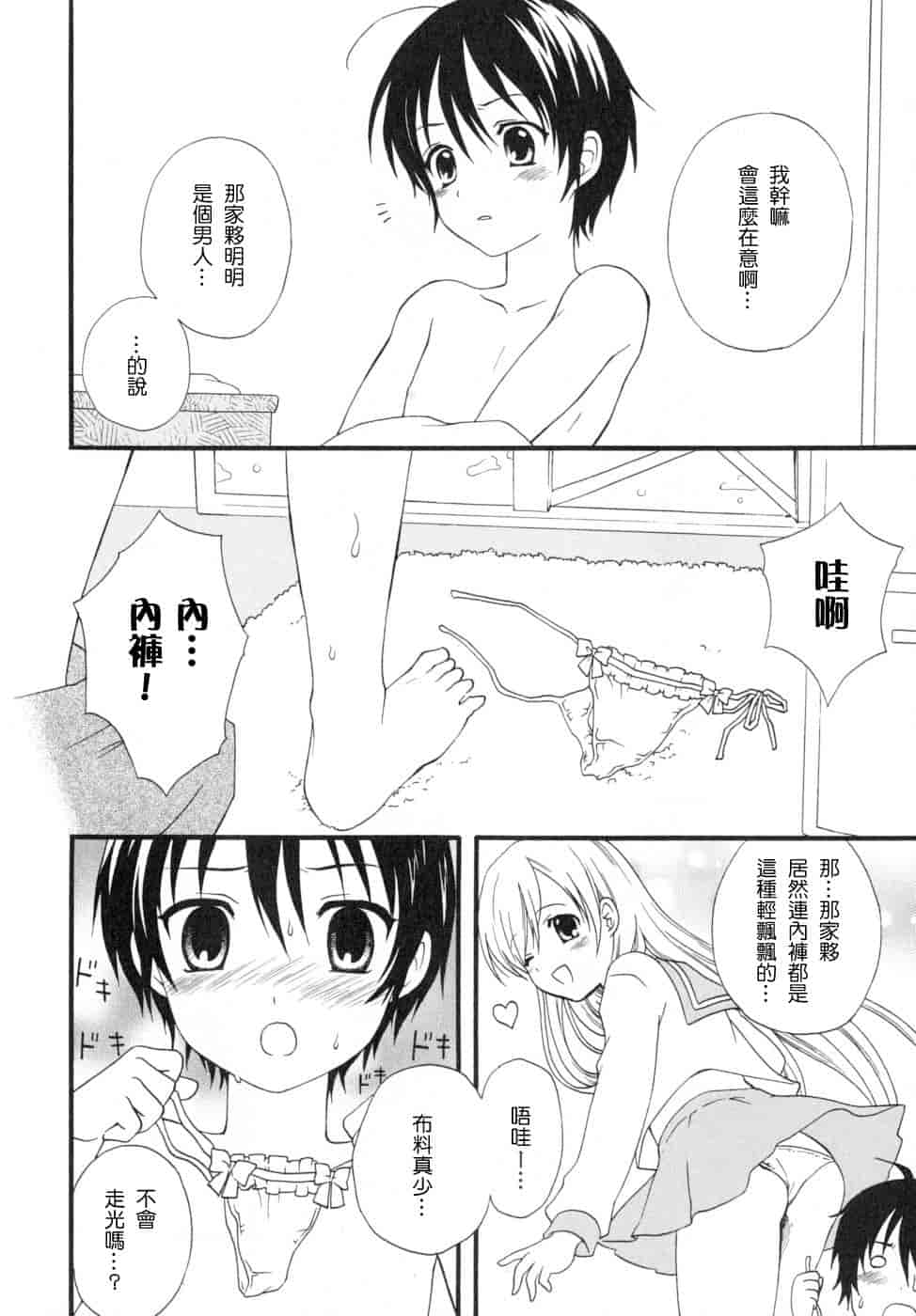汉化版-[蒔田真記] ぼくの彼氏 我的男友 [云雀群]_第1集