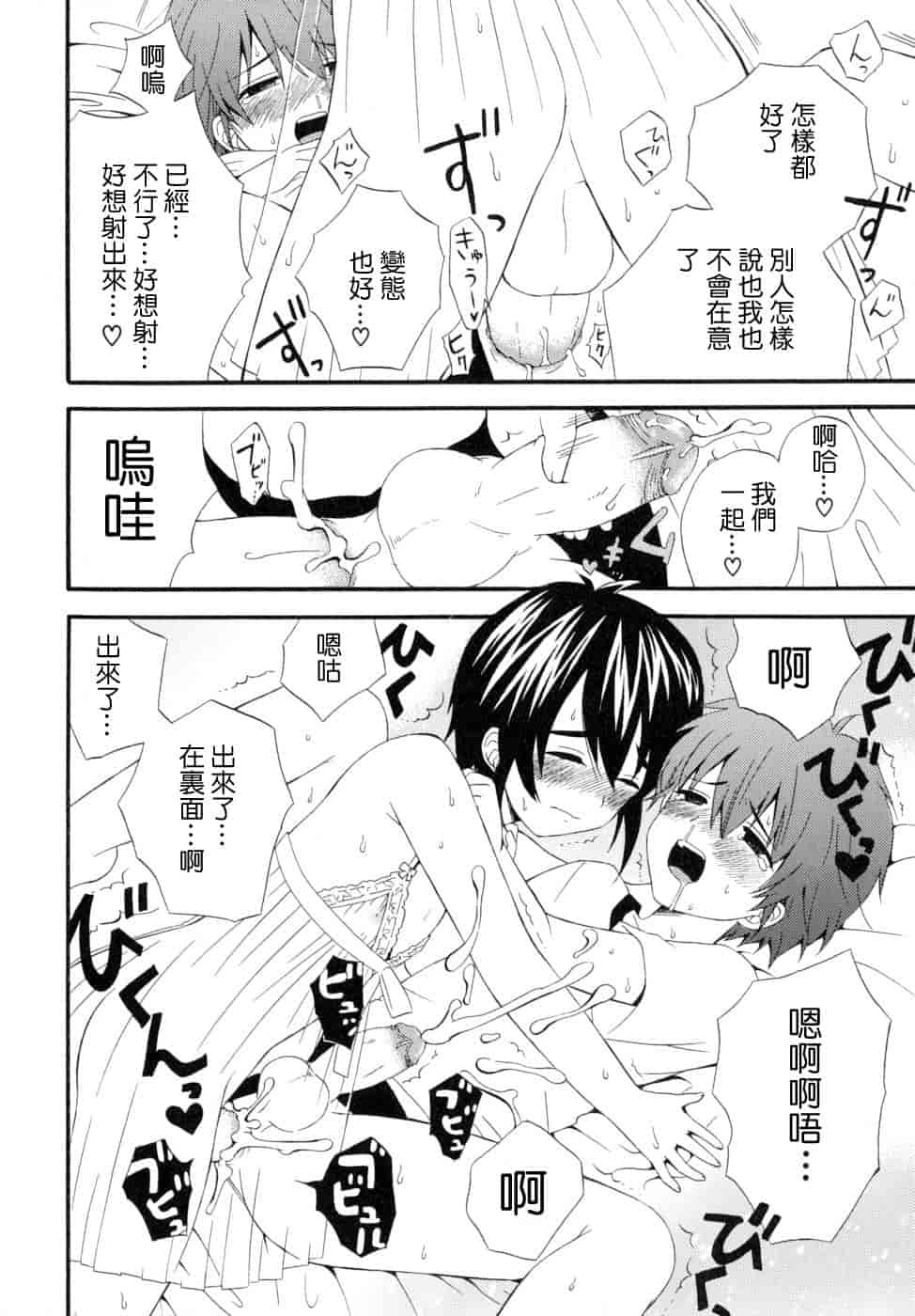 汉化版-[蒔田真記] ぼくの彼氏 我的男友 [云雀群]_第4集