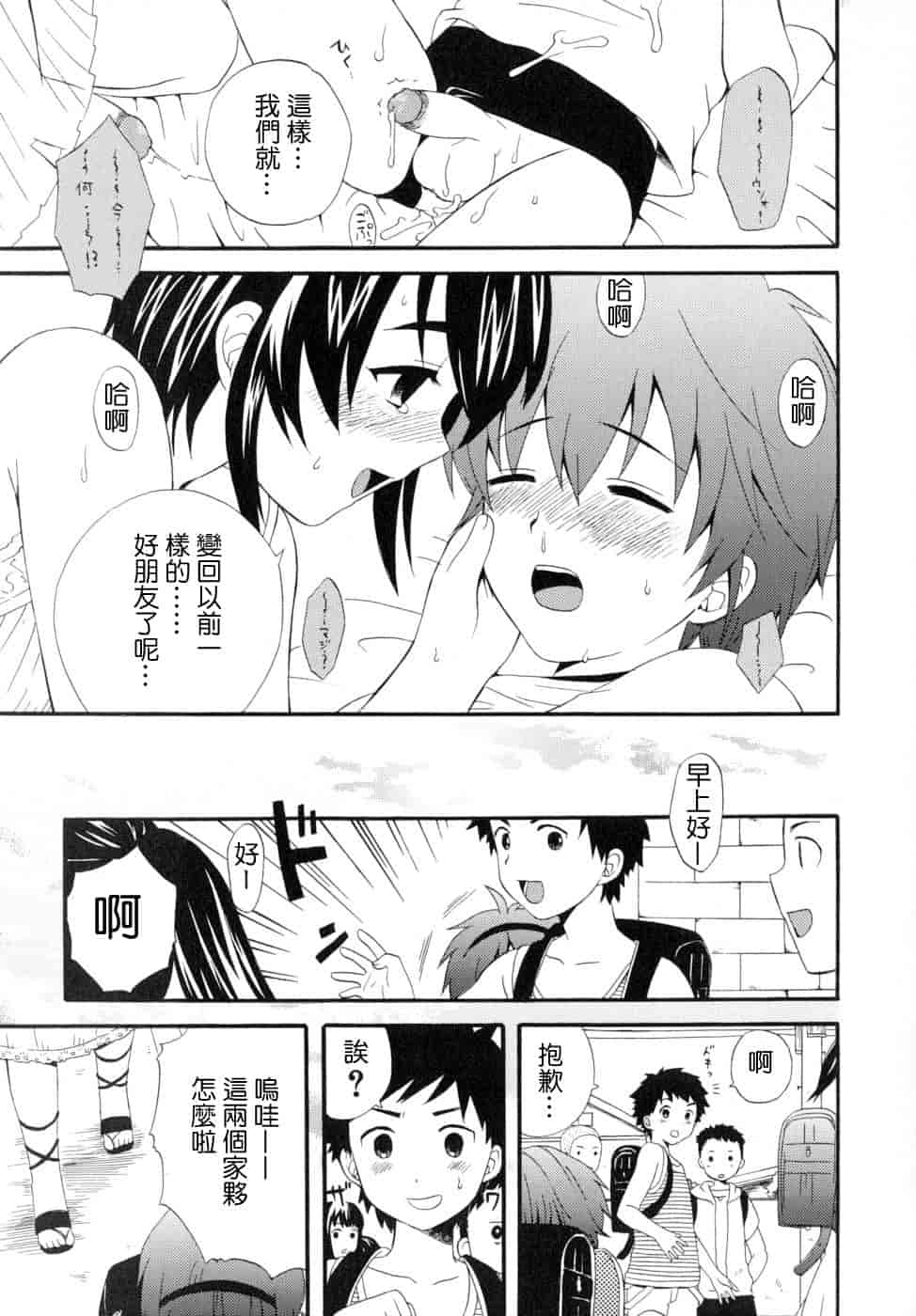 汉化版-[蒔田真記] ぼくの彼氏 我的男友 [云雀群]_第4集
