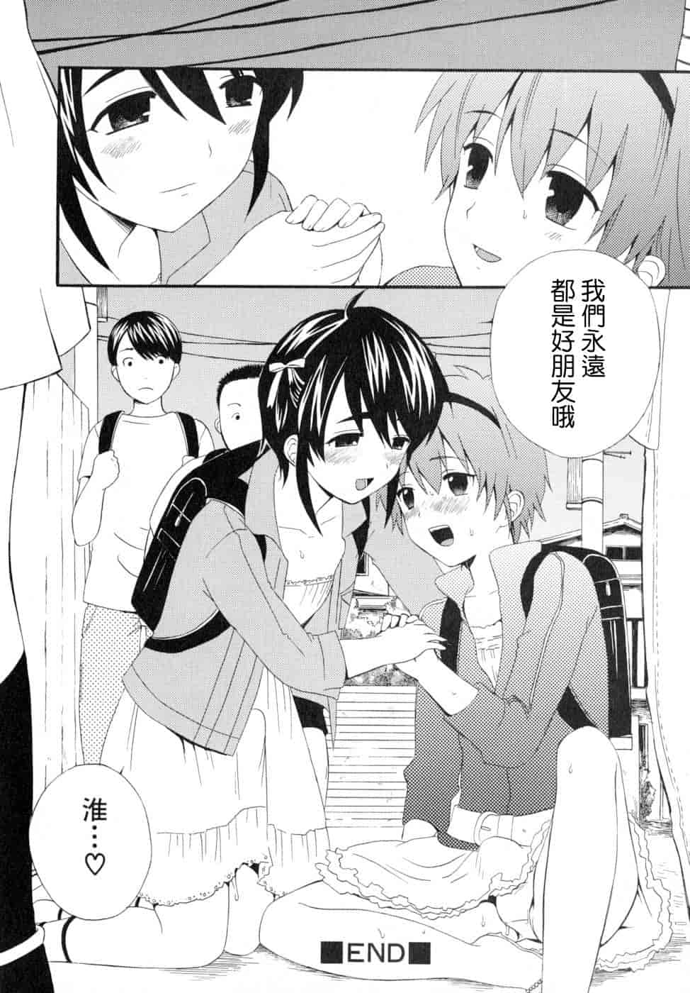 汉化版-[蒔田真記] ぼくの彼氏 我的男友 [云雀群]_第4集