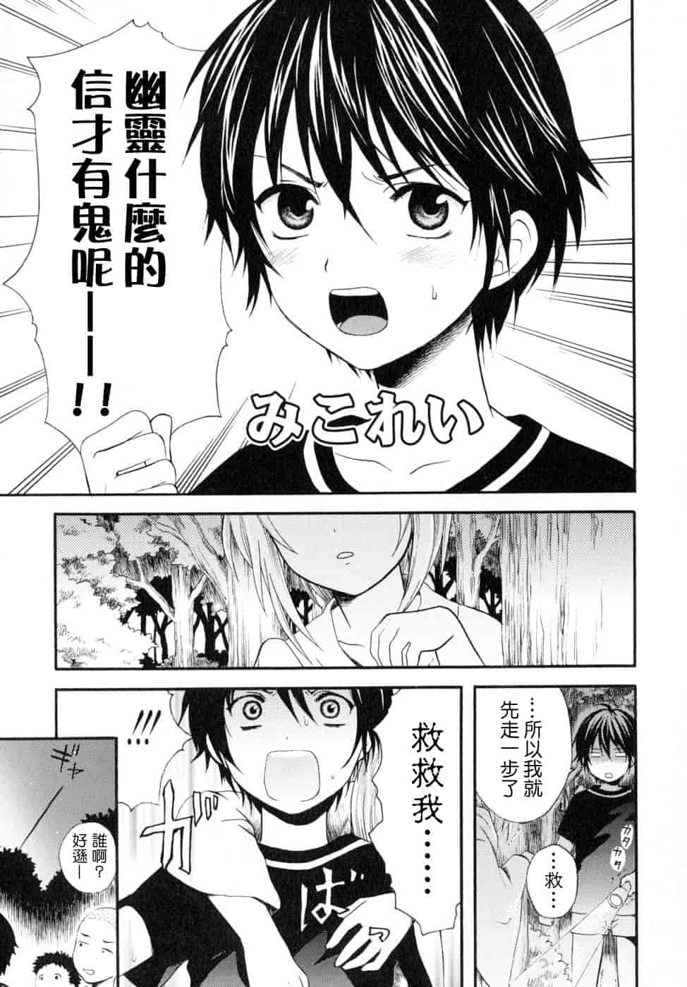汉化版-[蒔田真記] ぼくの彼氏 我的男友 [云雀群]_第4集