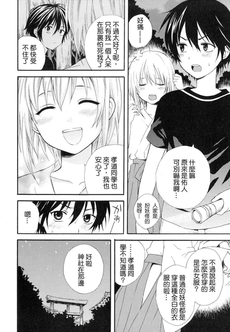 汉化版-[蒔田真記] ぼくの彼氏 我的男友 [云雀群]_第4集