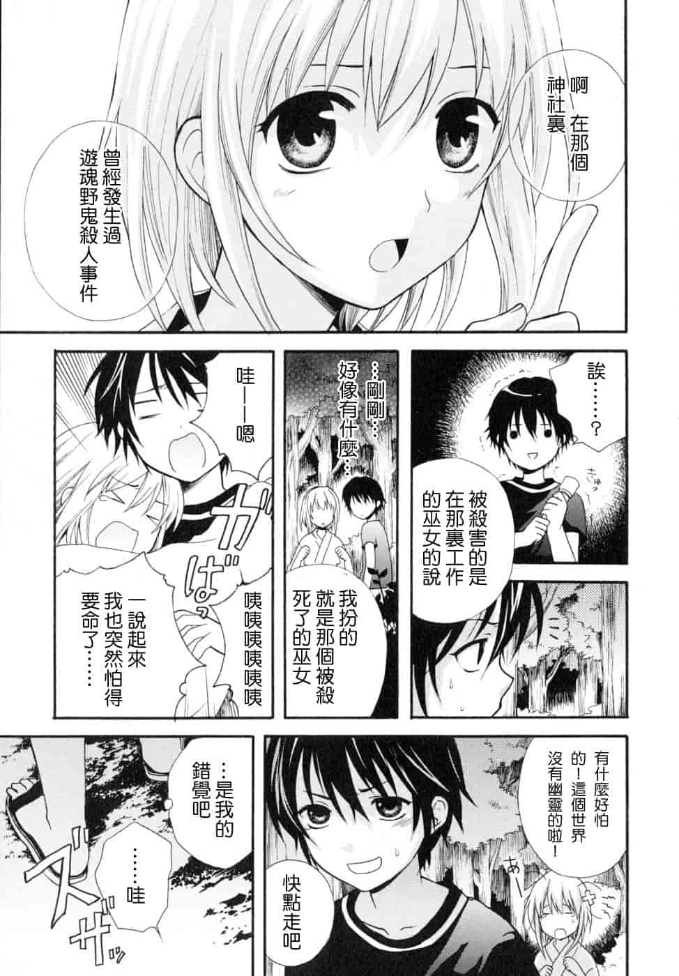 汉化版-[蒔田真記] ぼくの彼氏 我的男友 [云雀群]_第4集