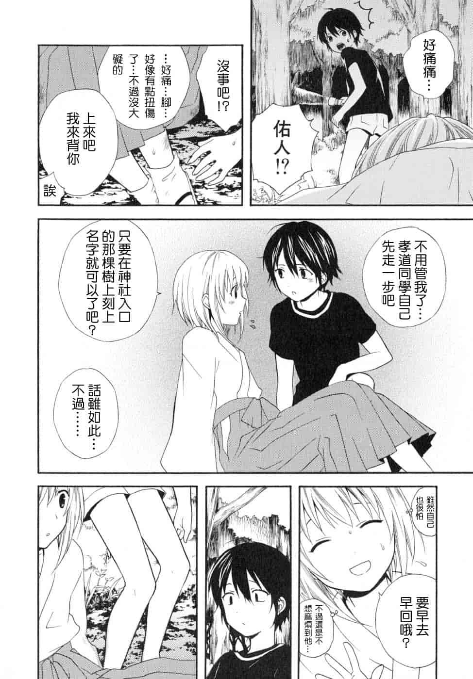 汉化版-[蒔田真記] ぼくの彼氏 我的男友 [云雀群]_第4集