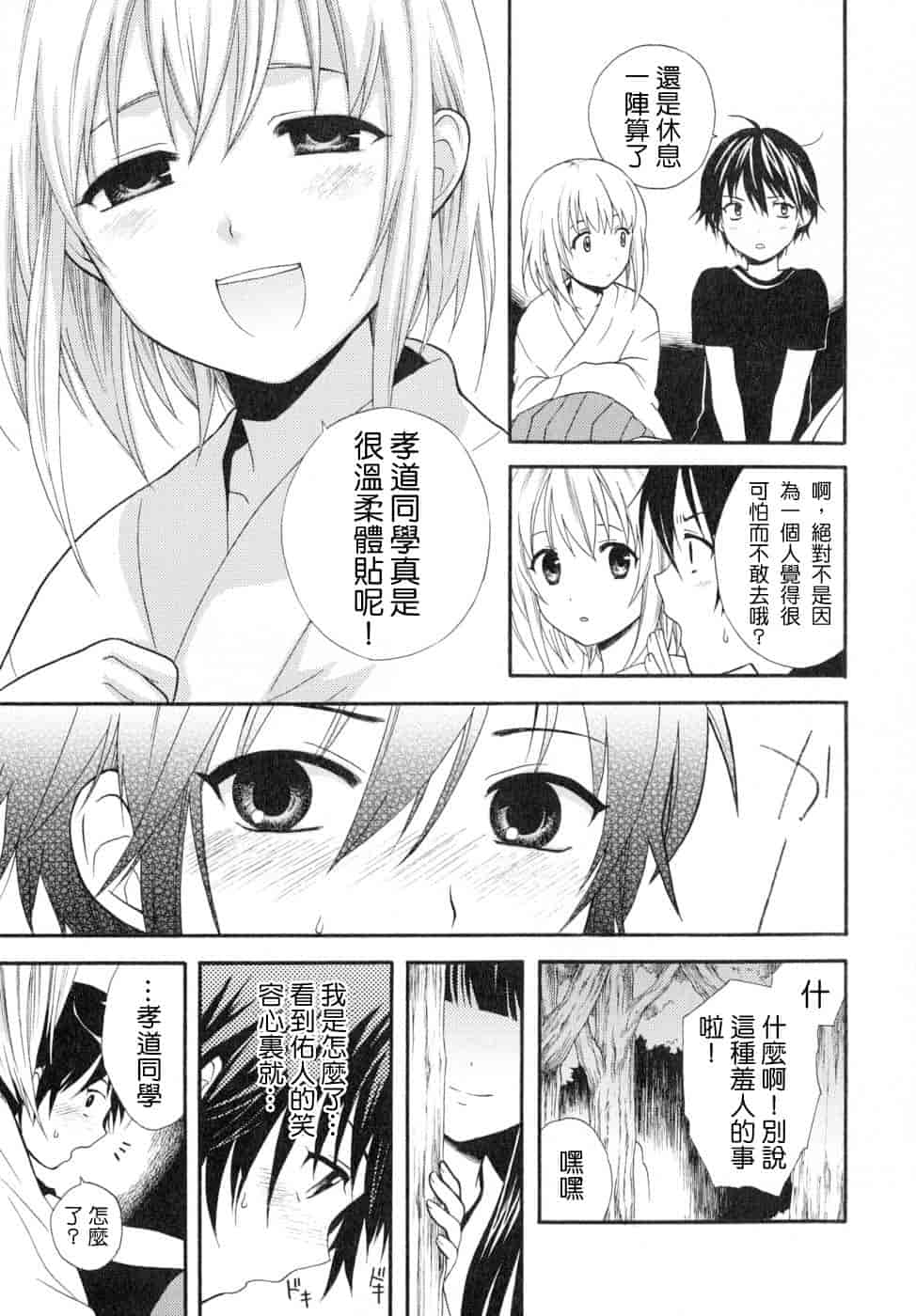 汉化版-[蒔田真記] ぼくの彼氏 我的男友 [云雀群]_第4集