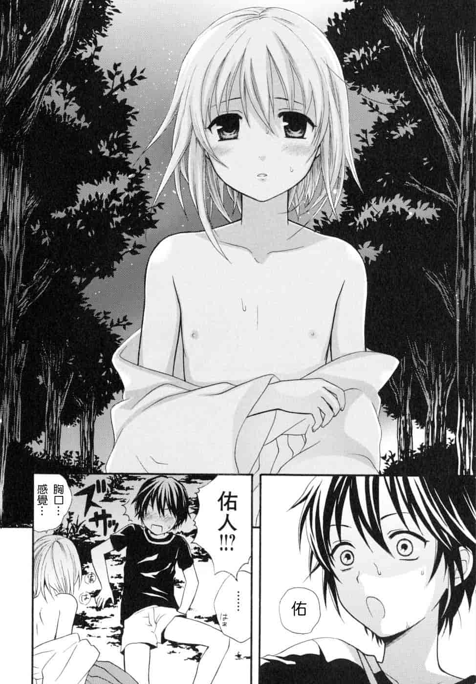 汉化版-[蒔田真記] ぼくの彼氏 我的男友 [云雀群]_第4集