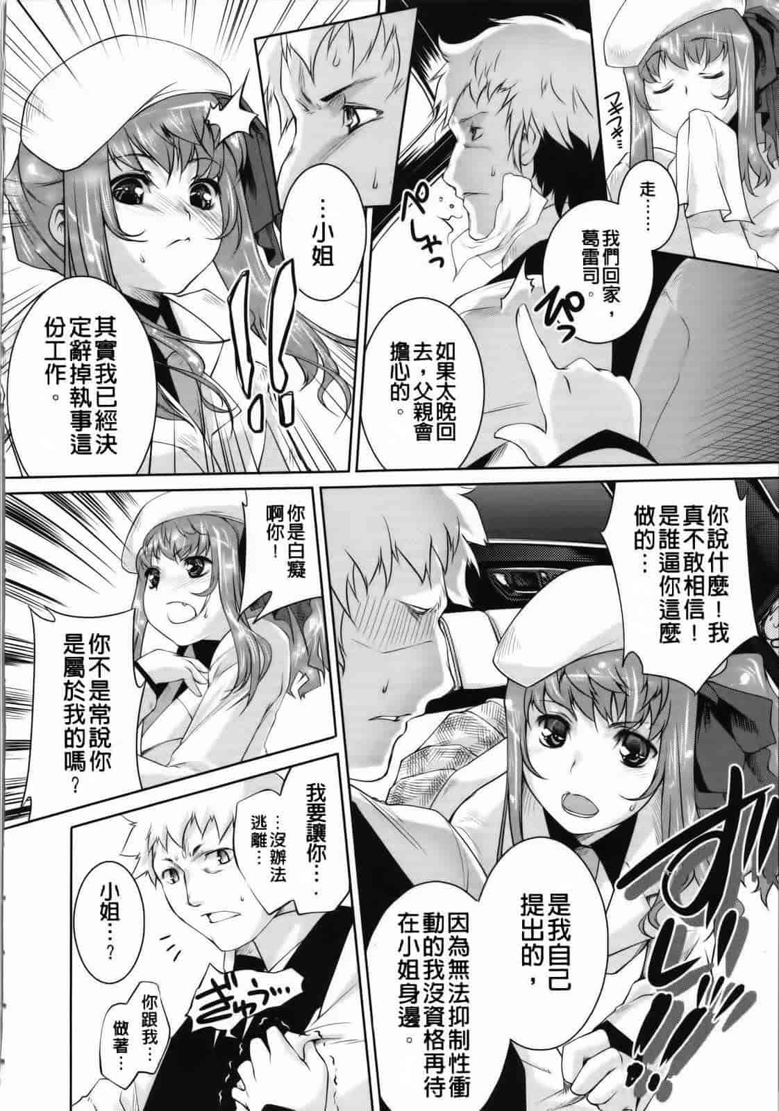 汉化版-[藤ます] Sweet Lip_第5集