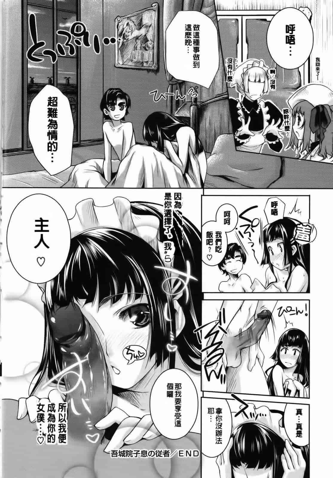 汉化版-[藤ます] Sweet Lip_第6集