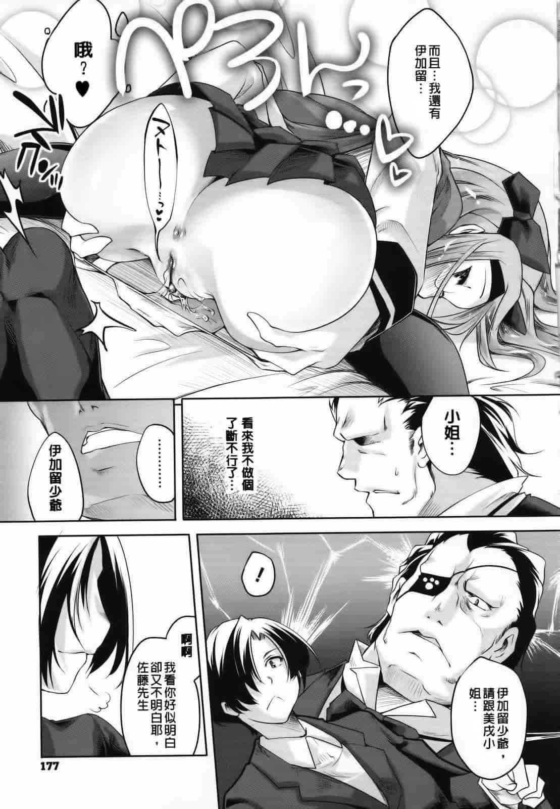 汉化版-[藤ます] Sweet Lip_第8集