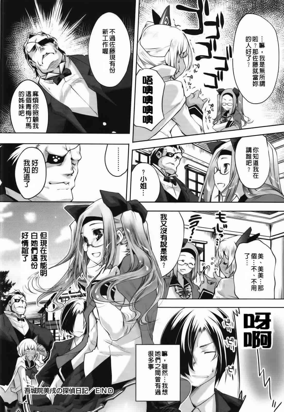汉化版-[藤ます] Sweet Lip_第8集
