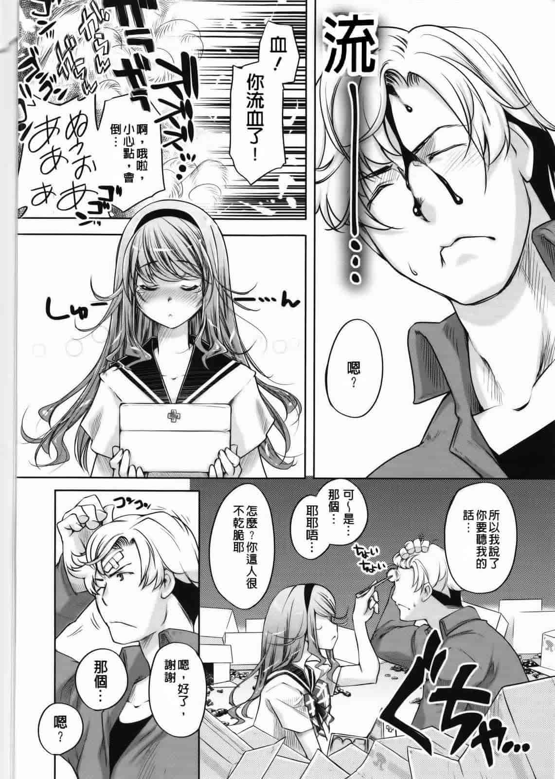 汉化版-[藤ます] Sweet Lip_第8集