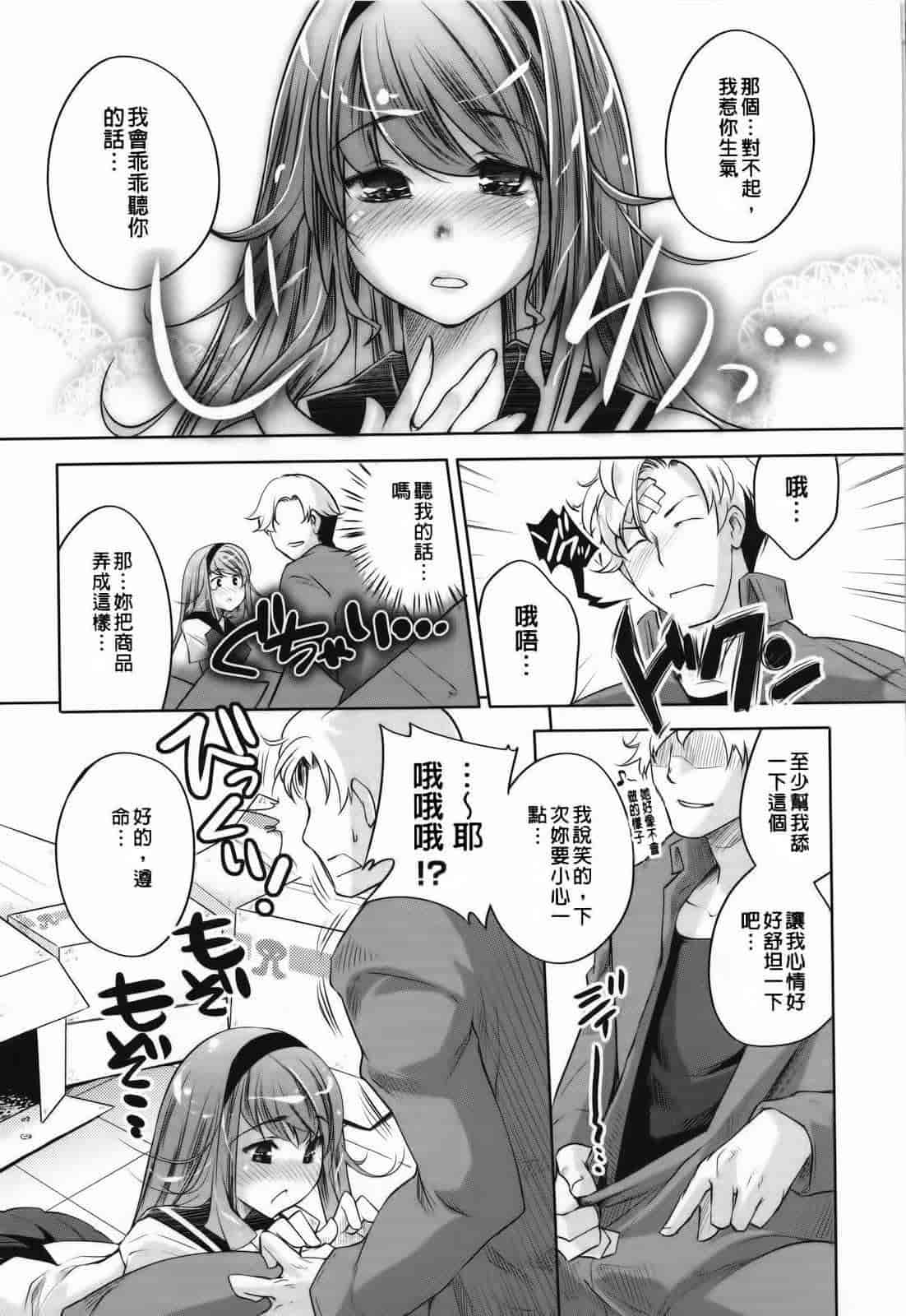 汉化版-[藤ます] Sweet Lip_第8集