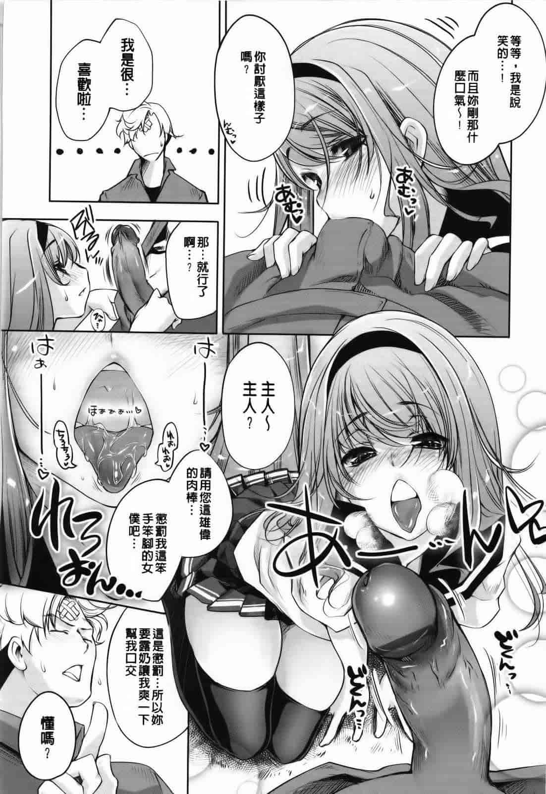 汉化版-[藤ます] Sweet Lip_第8集