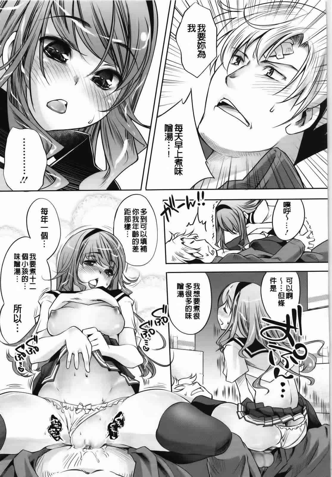 汉化版-[藤ます] Sweet Lip_第9集