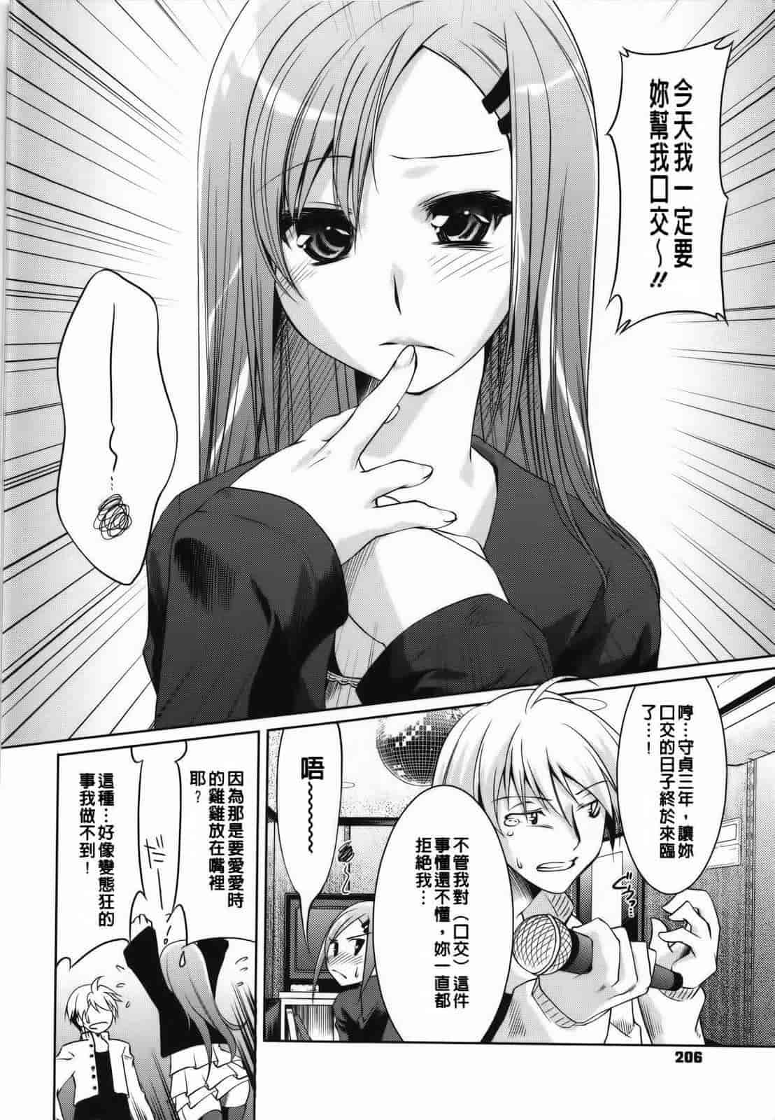 汉化版-[藤ます] Sweet Lip_第9集