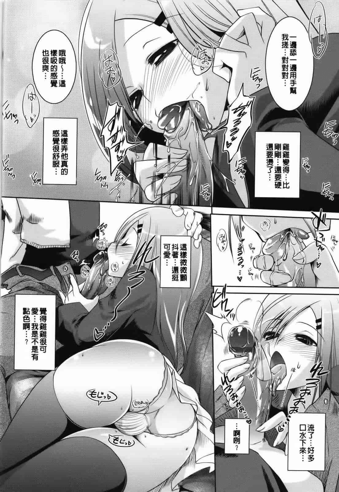 汉化版-[藤ます] Sweet Lip_第9集