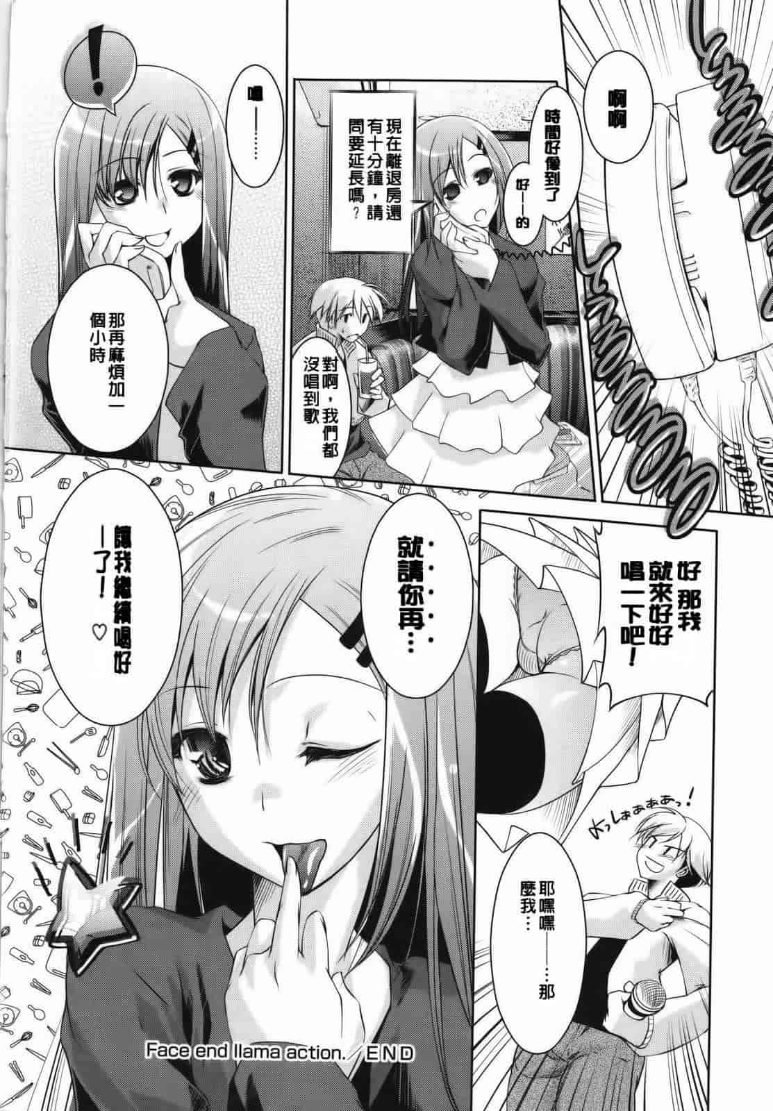 汉化版-[藤ます] Sweet Lip_第10集