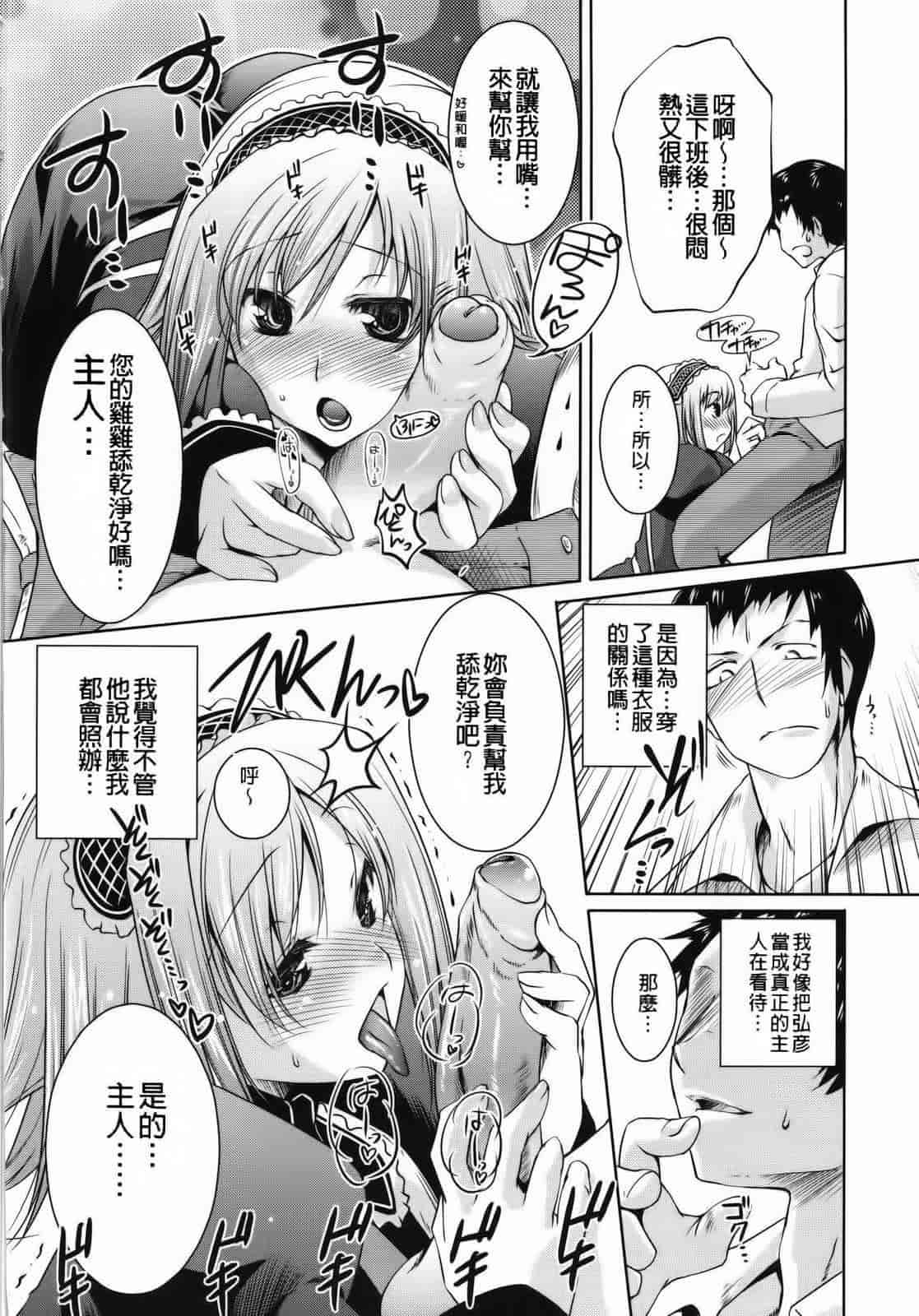 汉化版-[藤ます] Sweet Lip_第2集
