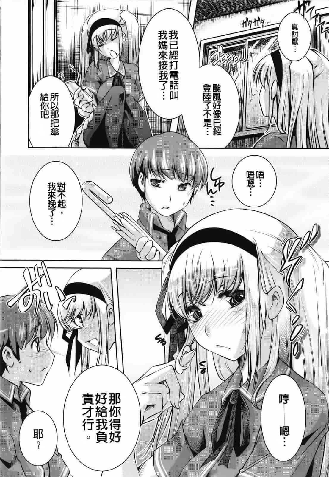 汉化版-[藤ます] Sweet Lip_第2集