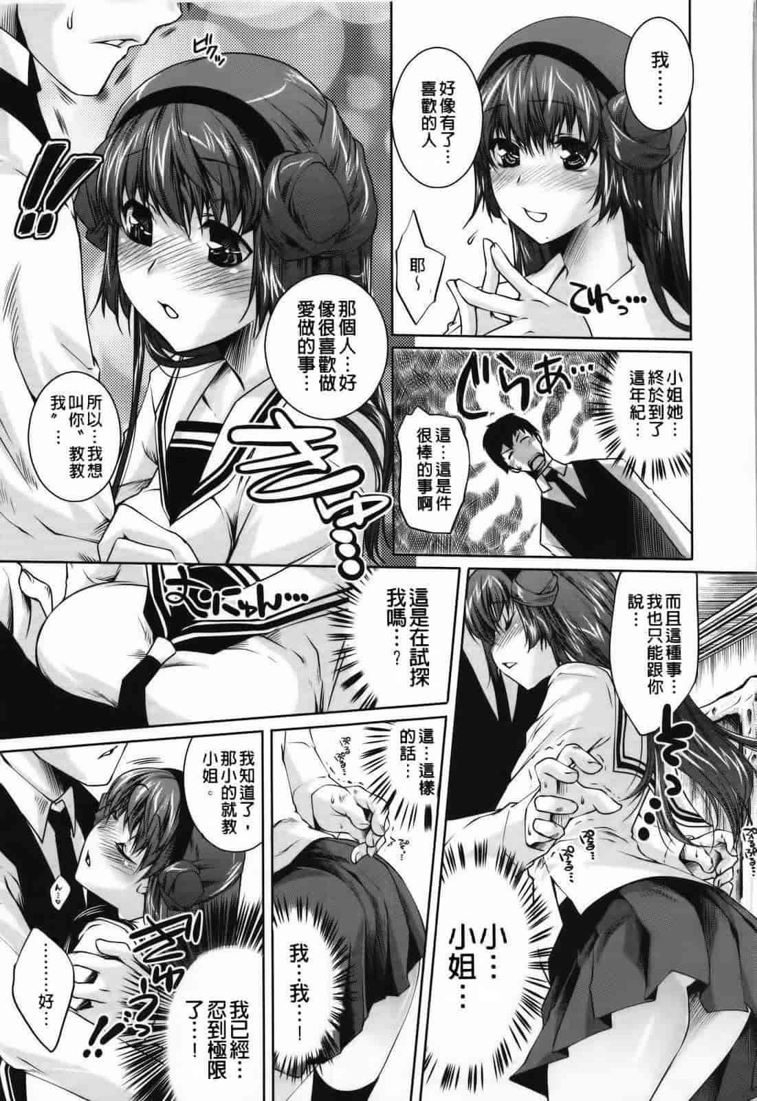 汉化版-[藤ます] Sweet Lip_第3集
