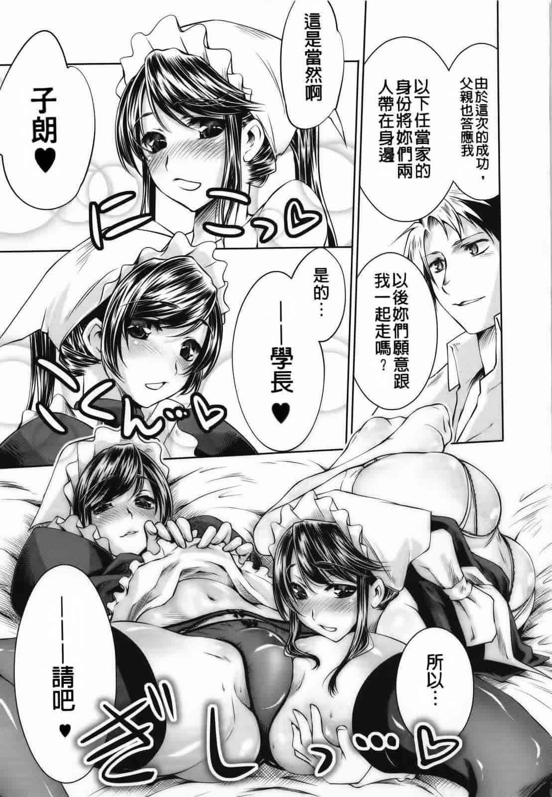 汉化版-[藤ます] Sweet Lip_第4集