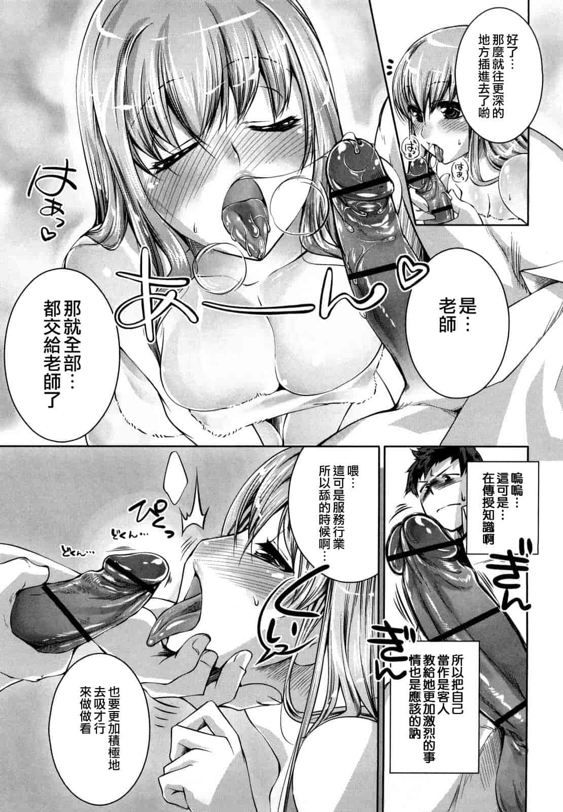汉化版-[藤ます] honey syrup_第4集