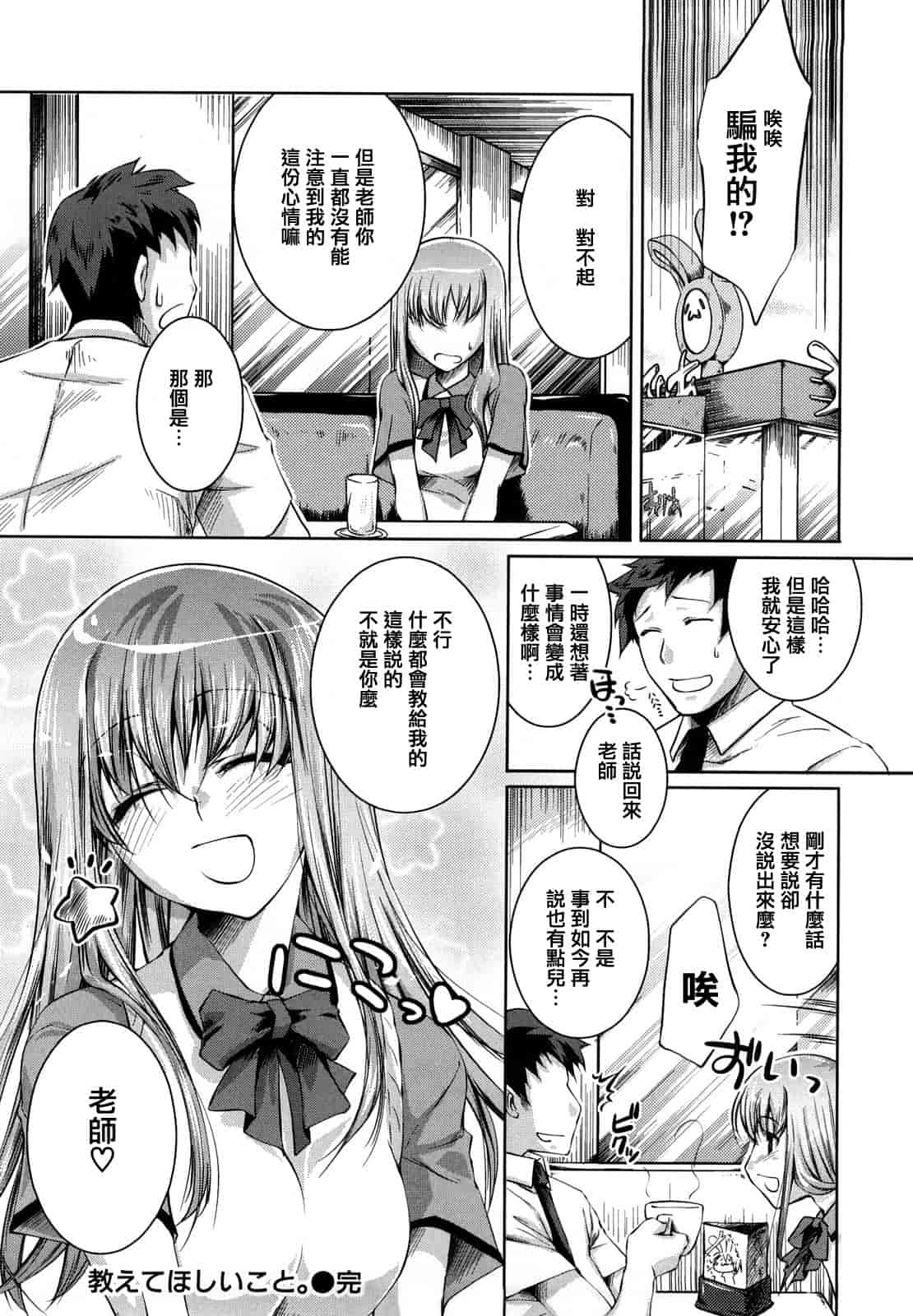 汉化版-[藤ます] honey syrup_第5集