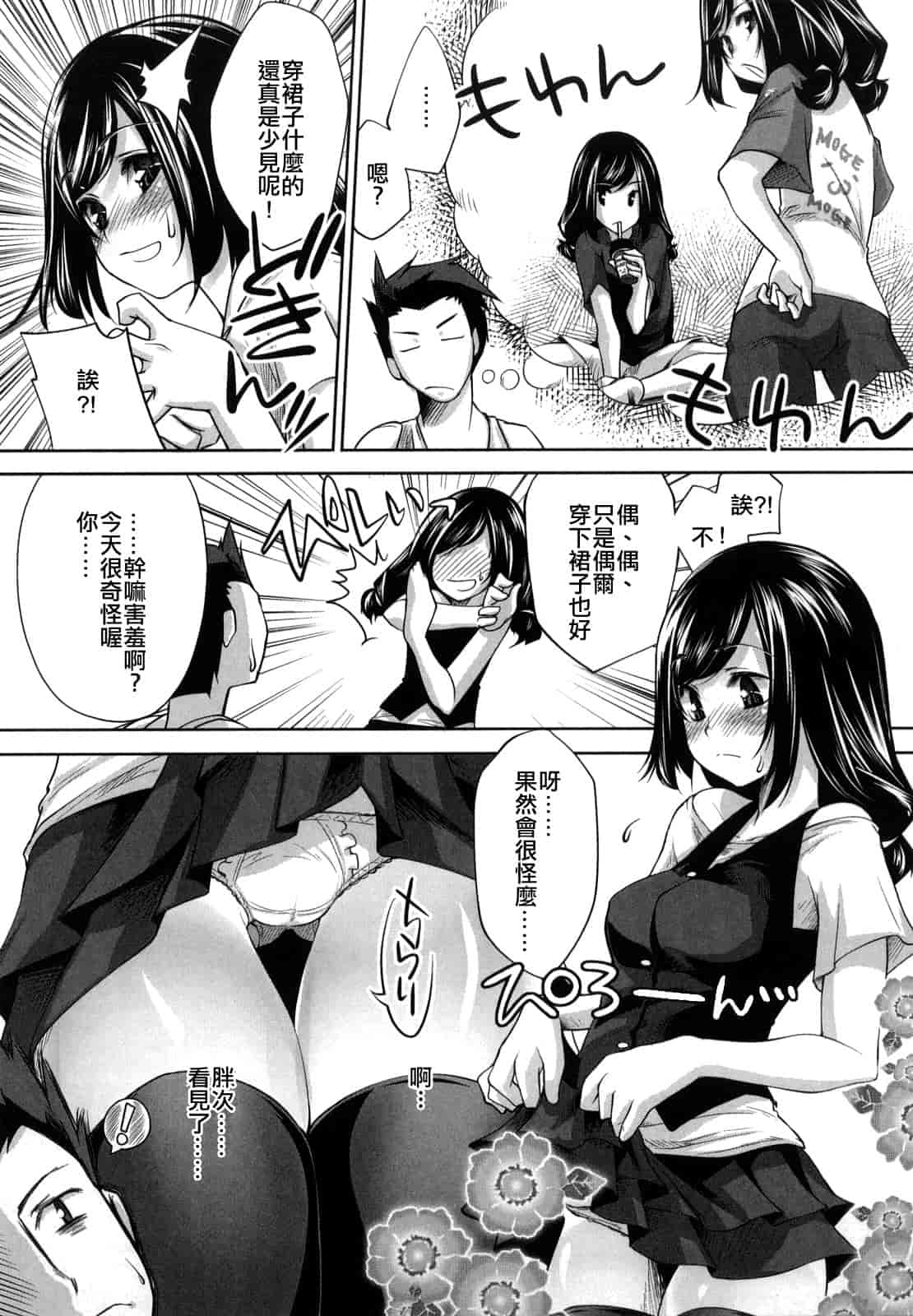 汉化版-[藤ます] honey syrup_第5集