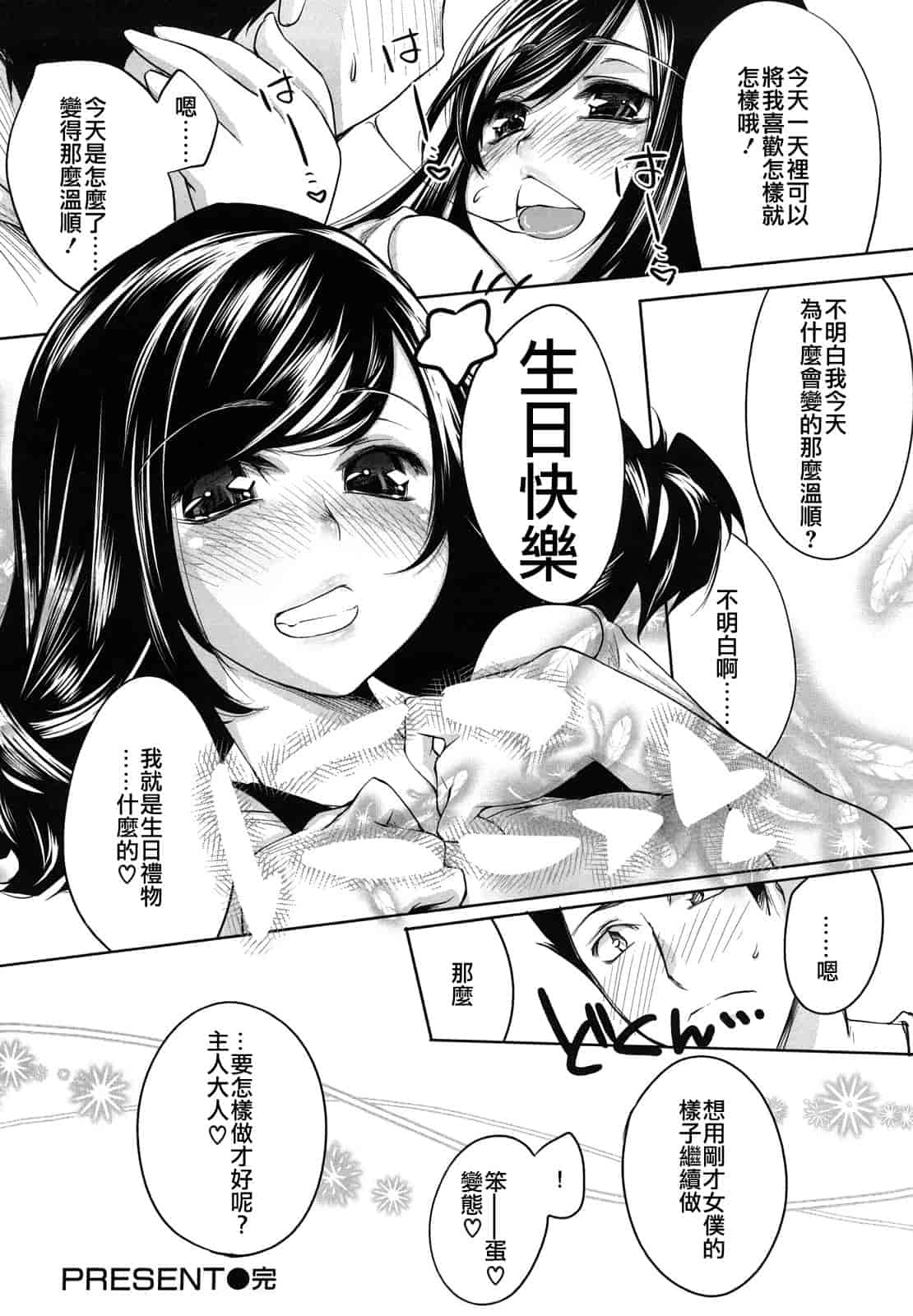 汉化版-[藤ます] honey syrup_第5集