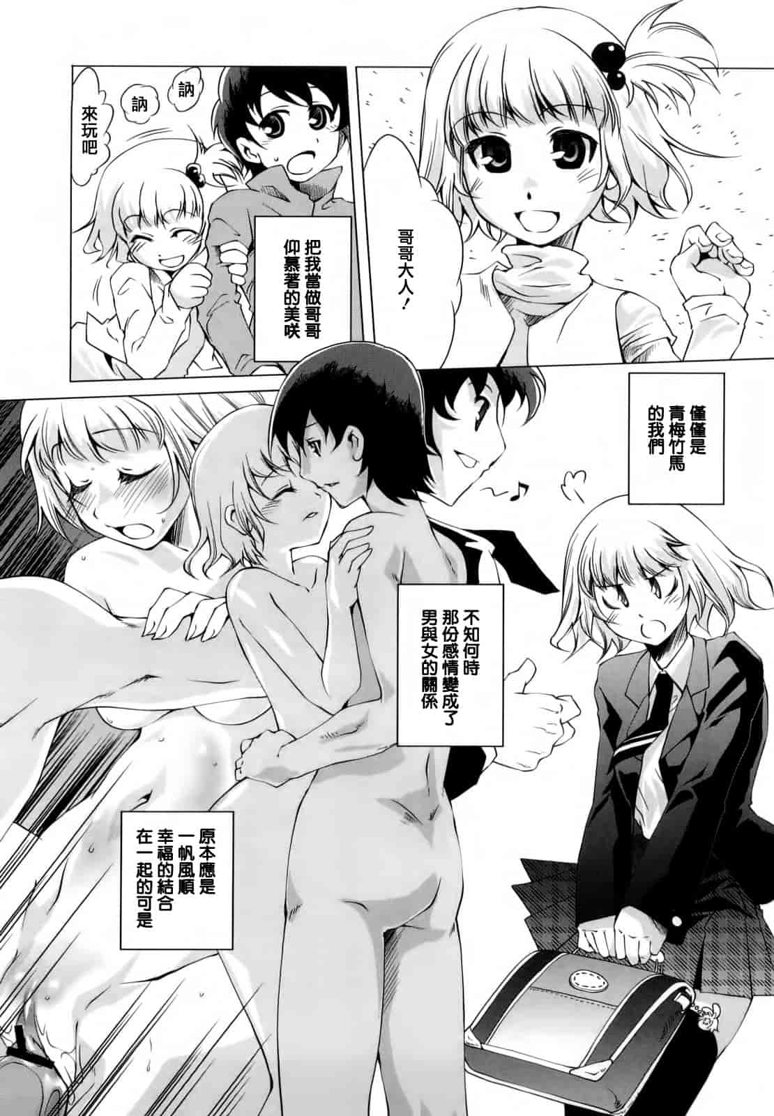 汉化版-[藤ます] honey syrup_第6集