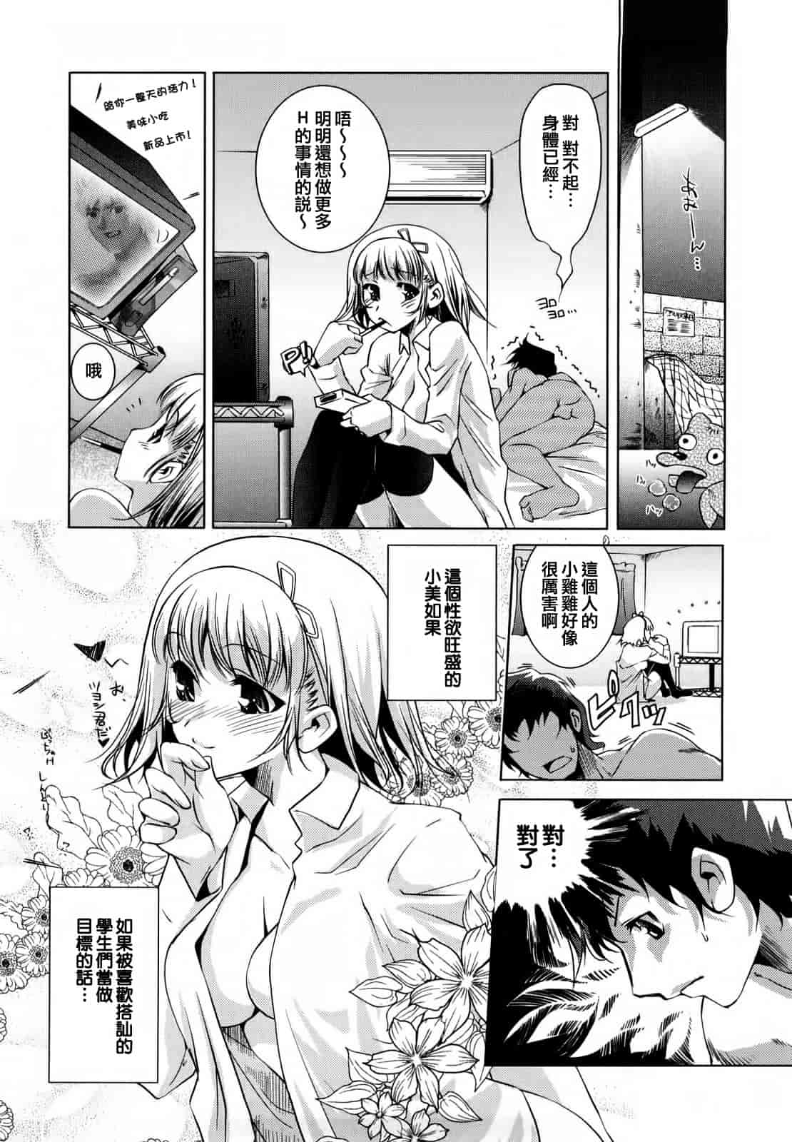 汉化版-[藤ます] honey syrup_第6集