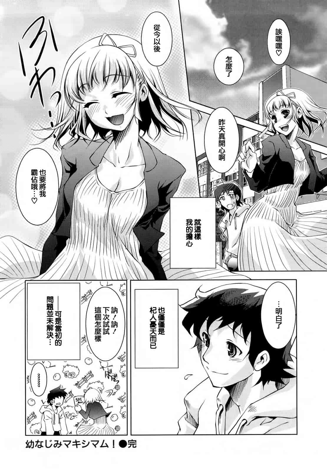 汉化版-[藤ます] honey syrup_第6集