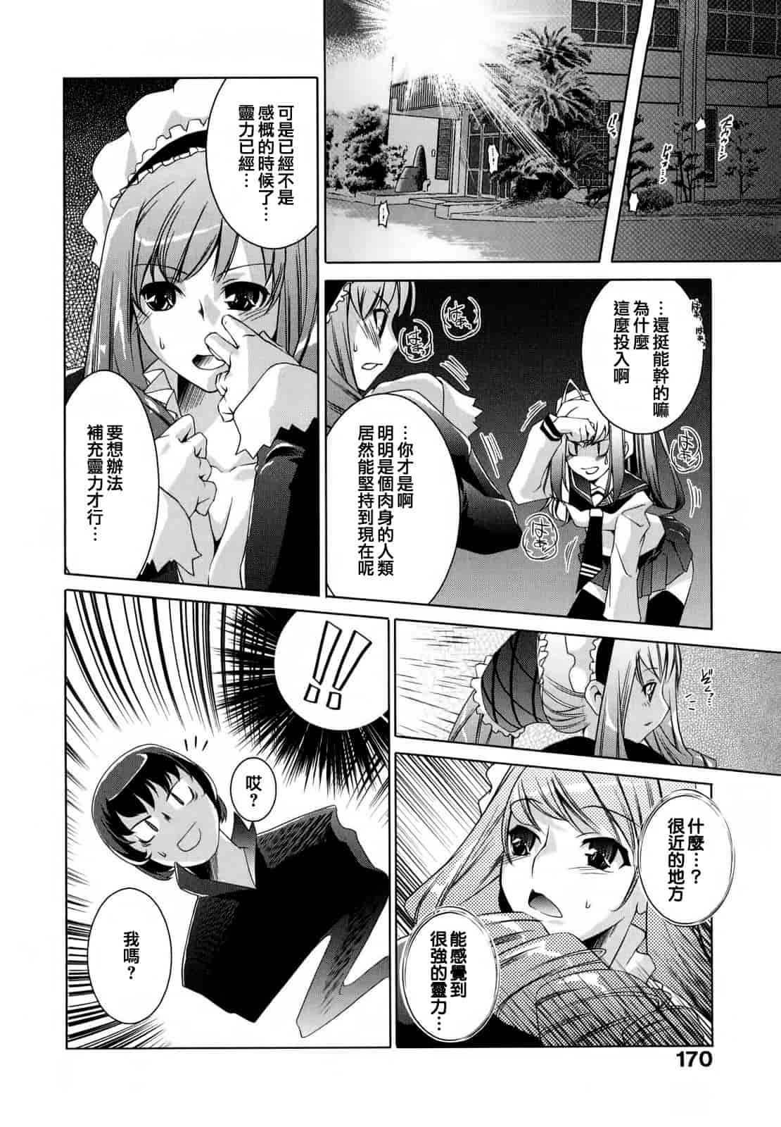 汉化版-[藤ます] honey syrup_第7集