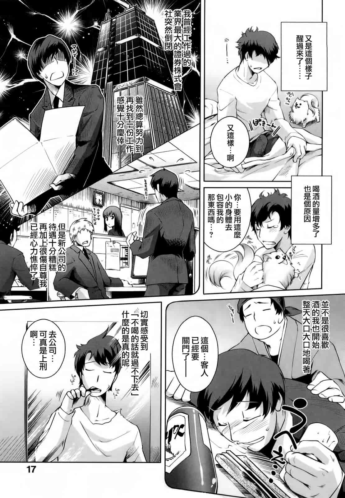 汉化版-[藤ます] honey syrup_第1集