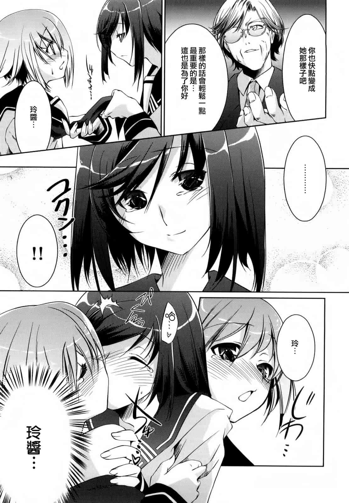 汉化版-[藤ます] honey syrup_第8集