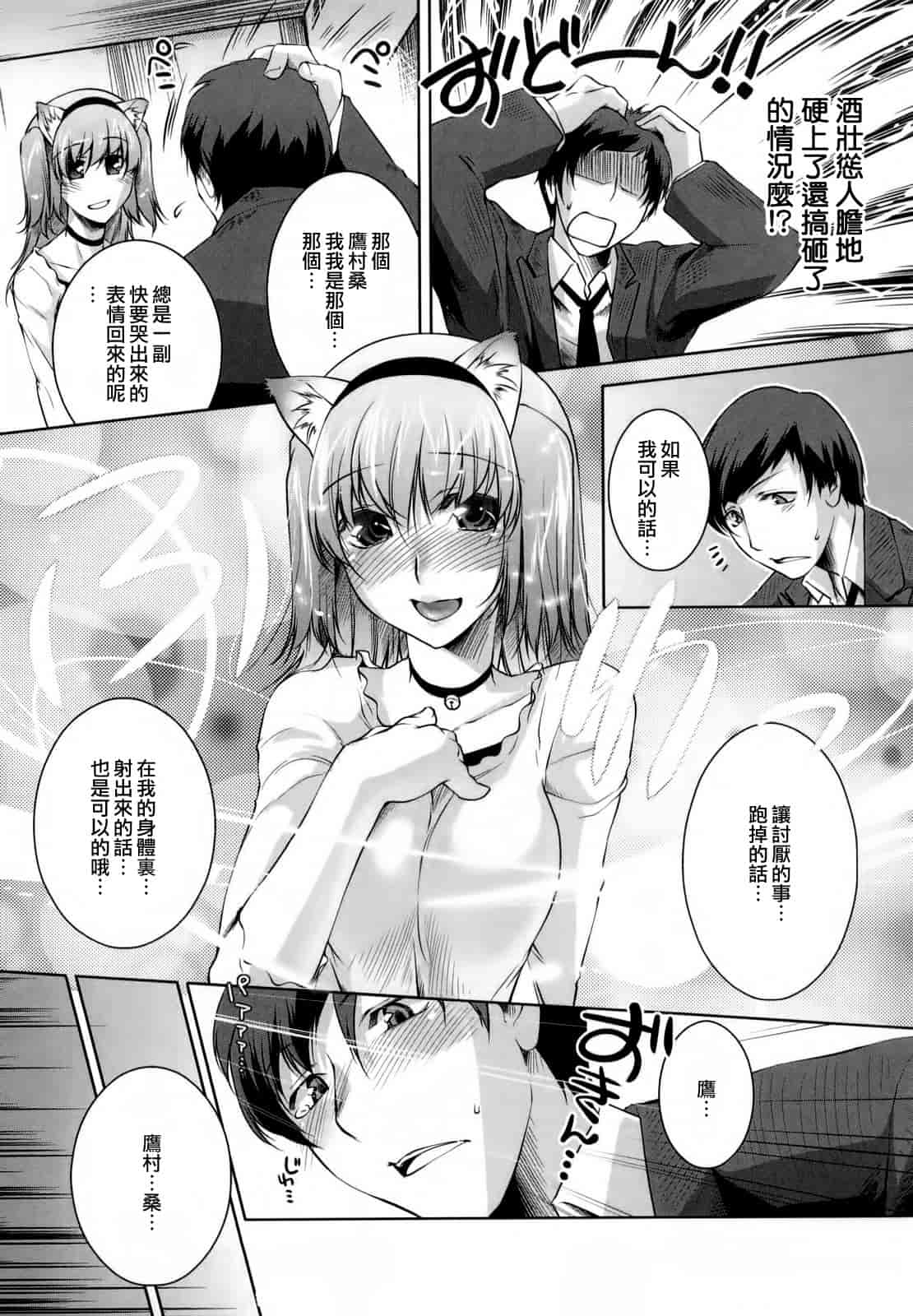 汉化版-[藤ます] honey syrup_第1集