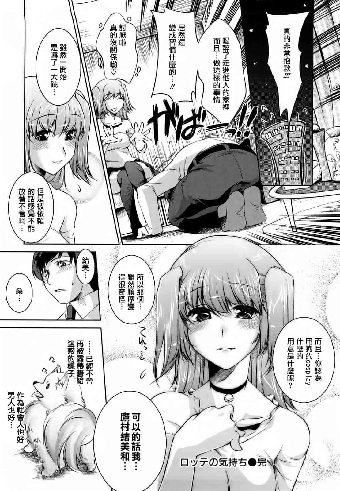 汉化版-[藤ます] honey syrup_第2集