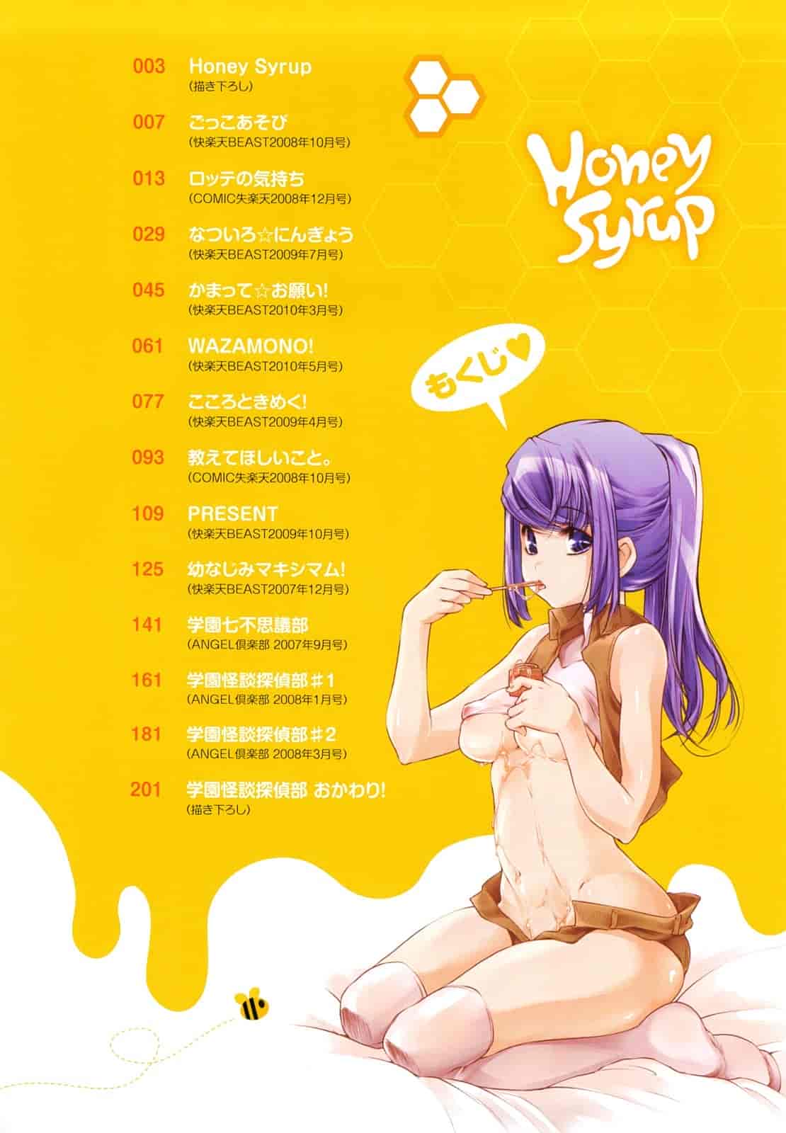 汉化版-[藤ます] honey syrup_第1集