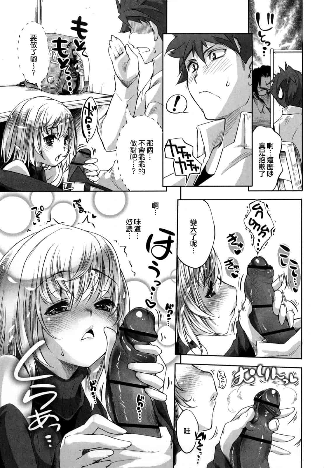 汉化版-[藤ます] honey syrup_第2集