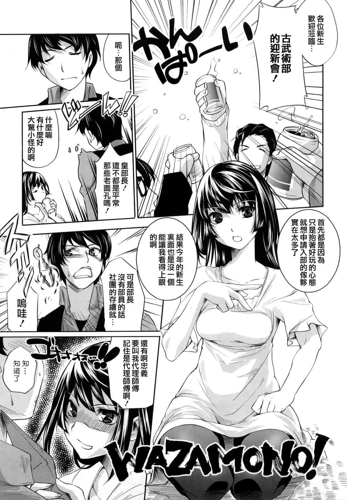 汉化版-[藤ます] honey syrup_第3集