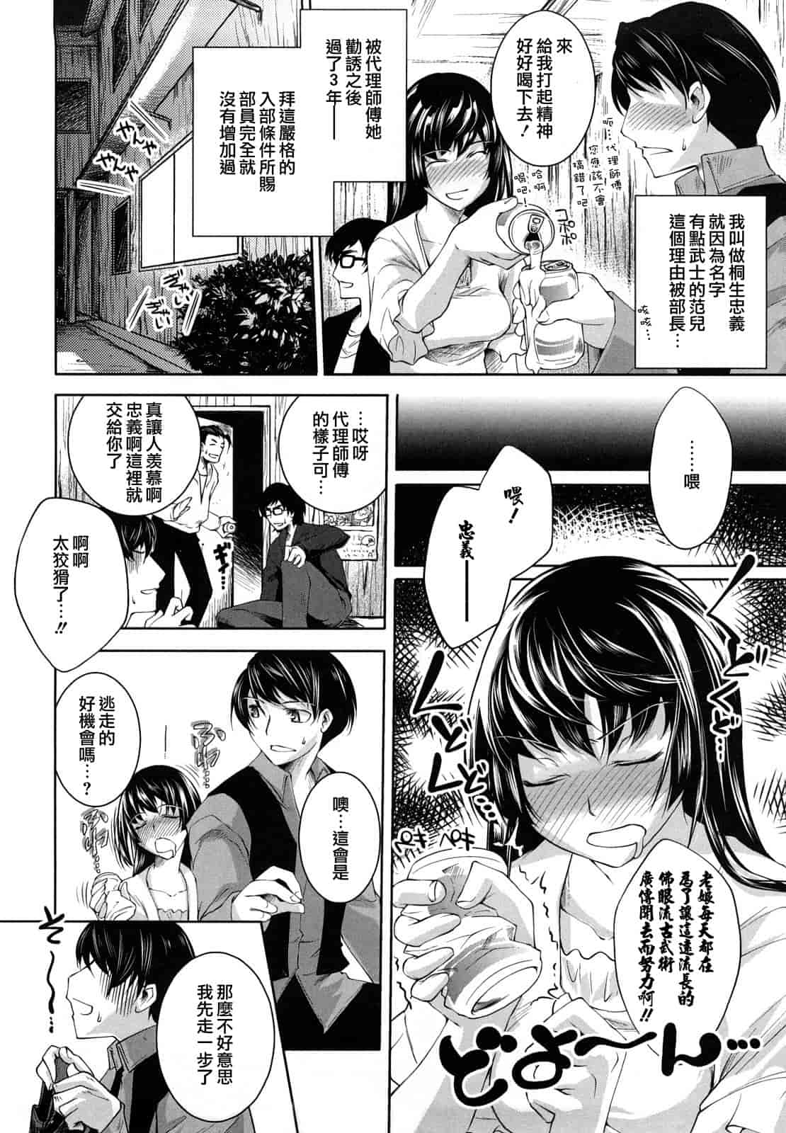 汉化版-[藤ます] honey syrup_第3集
