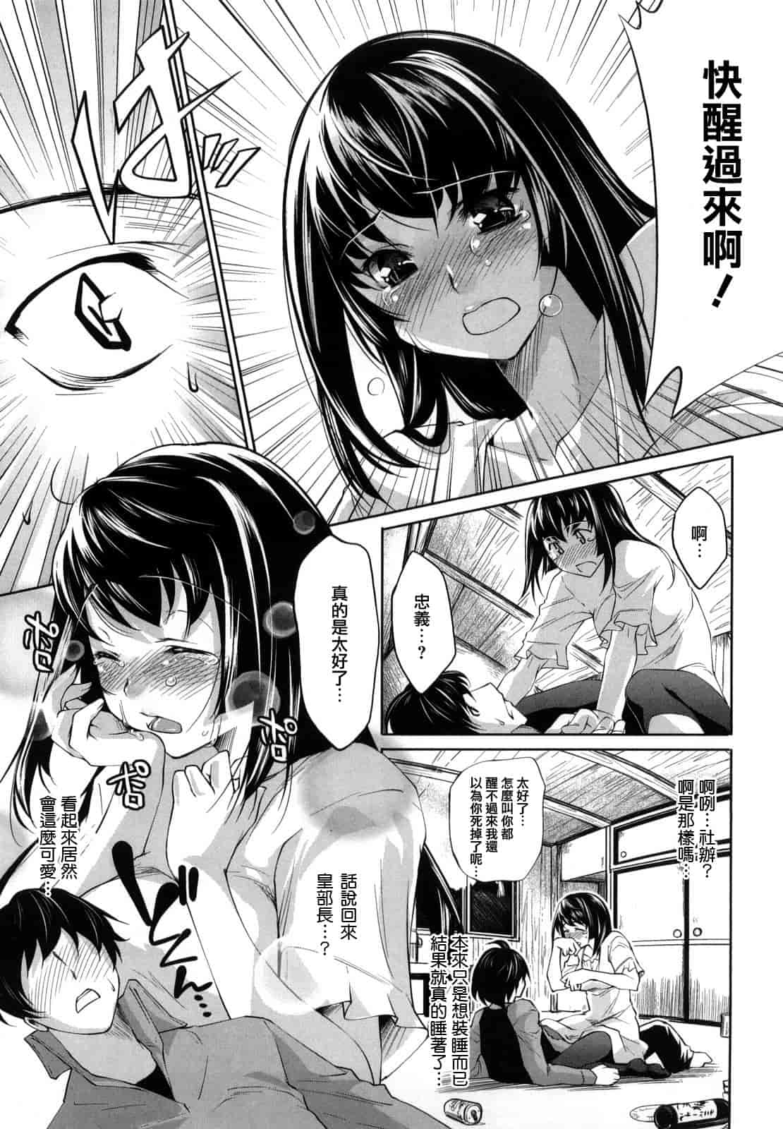 汉化版-[藤ます] honey syrup_第3集